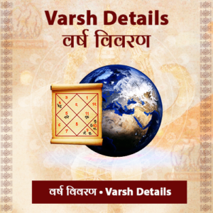 Varsh Details - Shree Harsiddhi