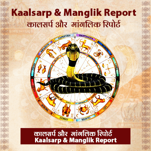 Kaalsarp & Manglik Report | Shree Harsiddhi